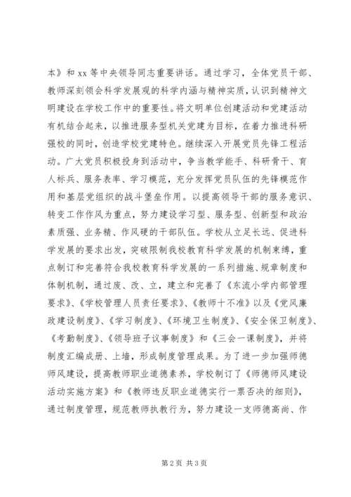 学校本部文明单位创建活动汇报材料精编.docx