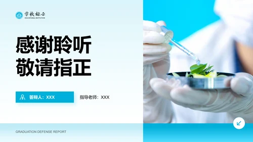 蓝色商务风医学与生命科学研究答辩汇报PPT模板