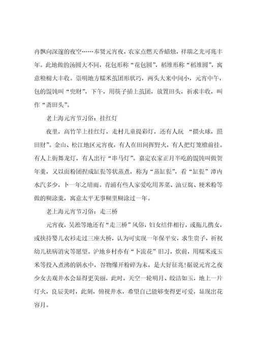 上海元宵节的习俗