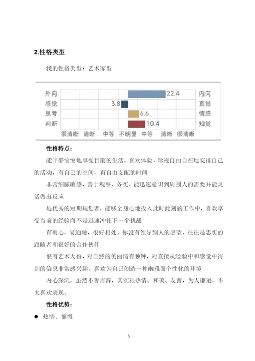 26页10500字环境工程专业职业生涯规划.docx