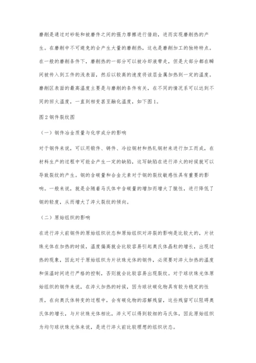 材料热处理对形成磨削裂纹的敏感性.docx