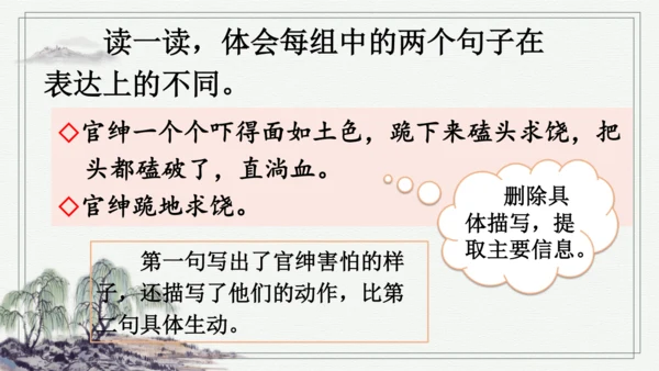 部编版四年级上册语文 语文园地八 课件
