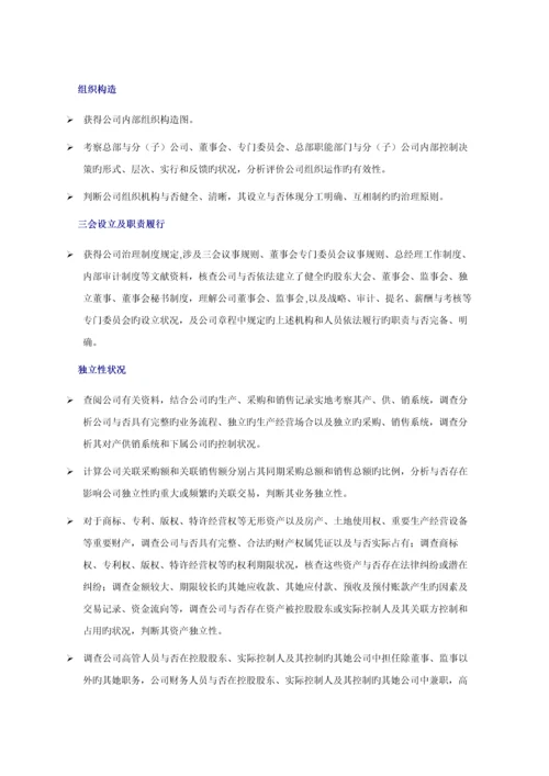 德勤财务尽职详细调查指导标准手册.docx