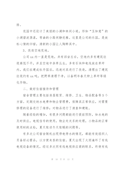 行政后勤年度工作总结模板.docx