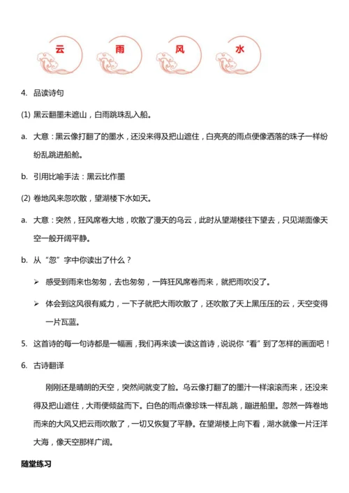 （核心素养目标）3.古诗词三首 第三课时 教案设计