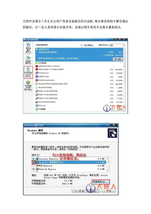 信利工程人事管理V1.0系统安装说明(document 28页)