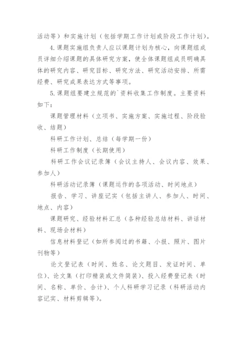 中学课题管理制度.docx