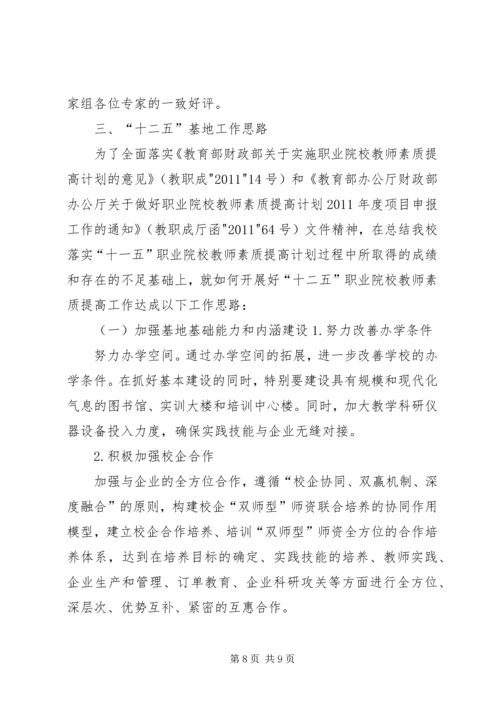 四川农业大学全国重点建设职教师资培养培训基地十一五_1 (2).docx