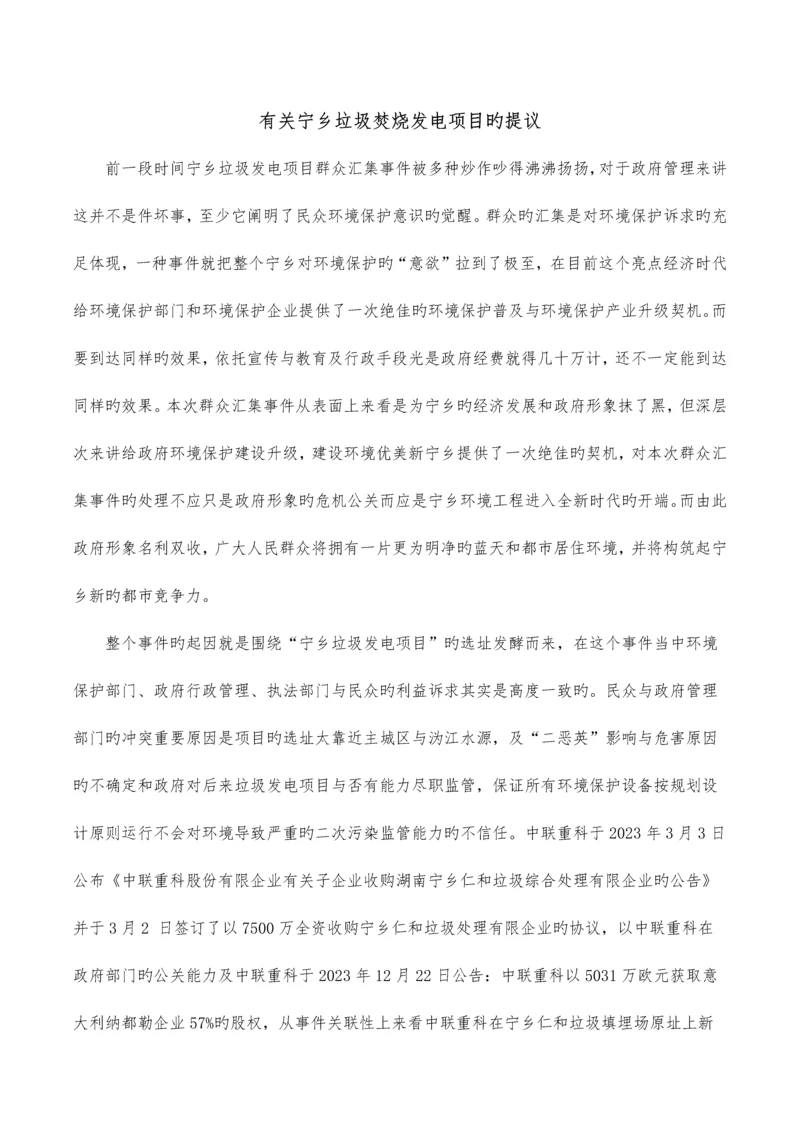 宁乡垃圾处理解决方案.docx