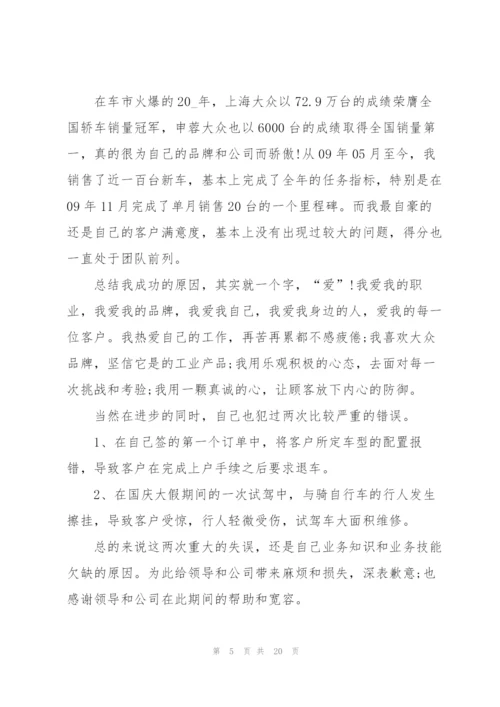 汽车销售主管培训总结5篇.docx