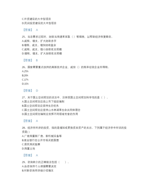 2022年中国咨询工程师之宏观经济政策与发展规划通关题库A4版打印.docx