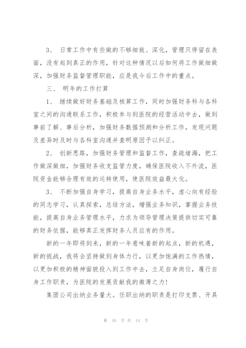 2022年度出纳个人工作计划.docx