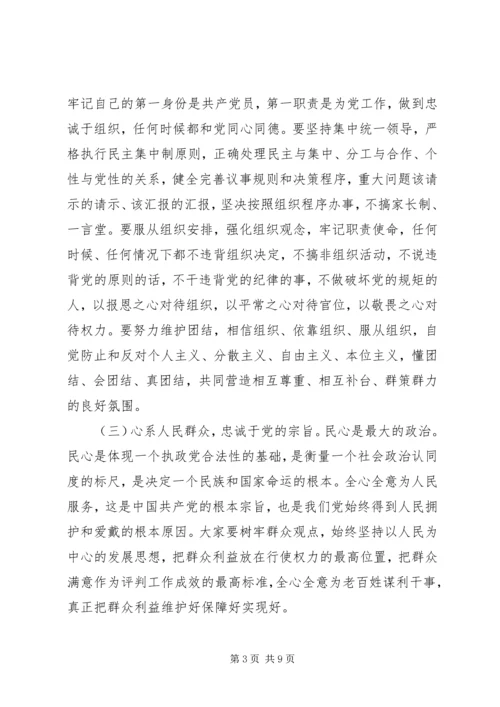 关于全面从严治党在全县正科级以上领导干部警示教育大会上的致辞.docx