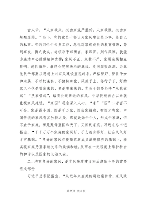 用党风政风引导良好社会风气 (3).docx