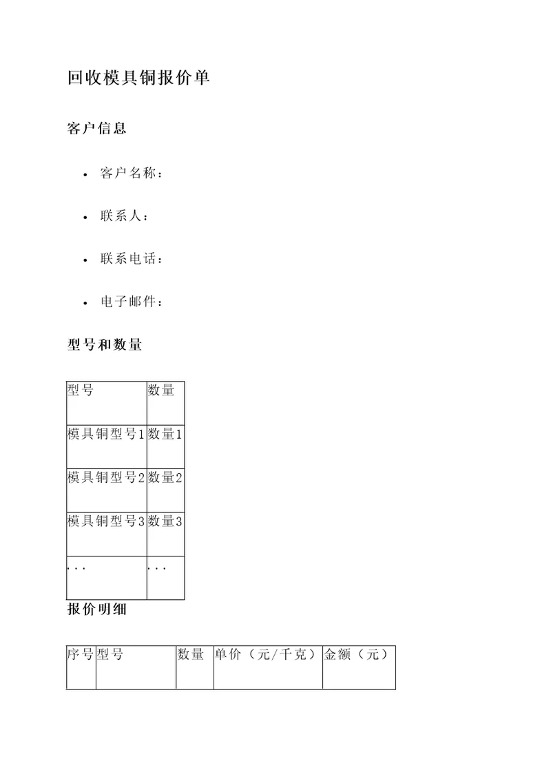 回收模具铜报价单