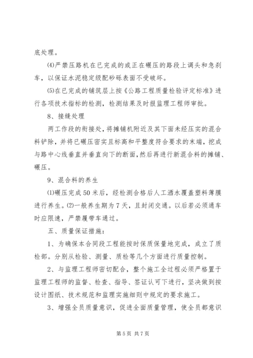 底基层试验段开工报告.docx