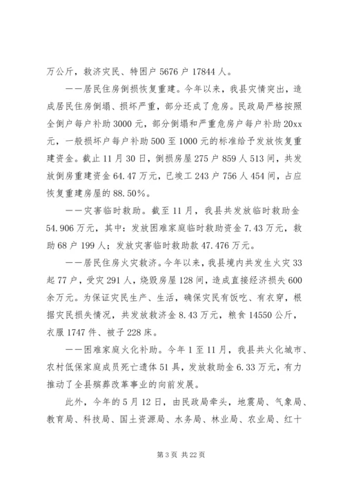 民政局工作总结及工作计划 (2).docx