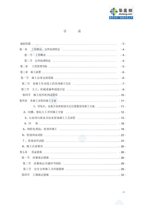 给排水热水及采暖外网工程施工组织设计