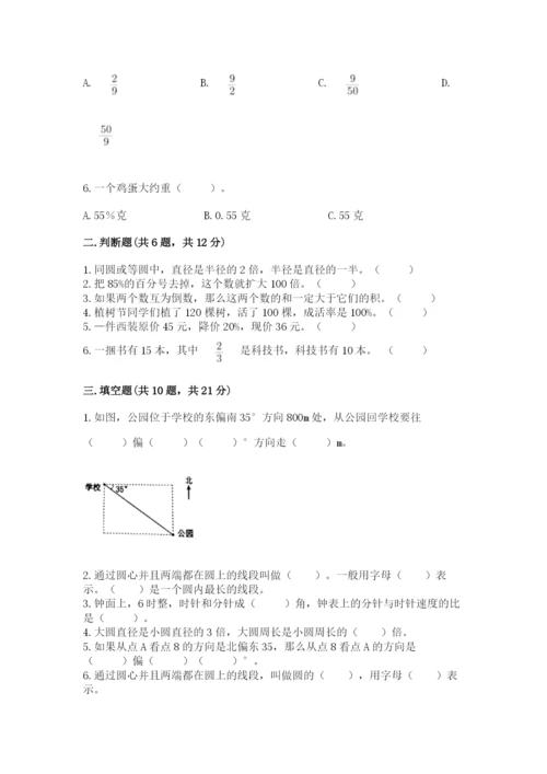 2022六年级上册数学期末测试卷及完整答案（考点梳理）.docx