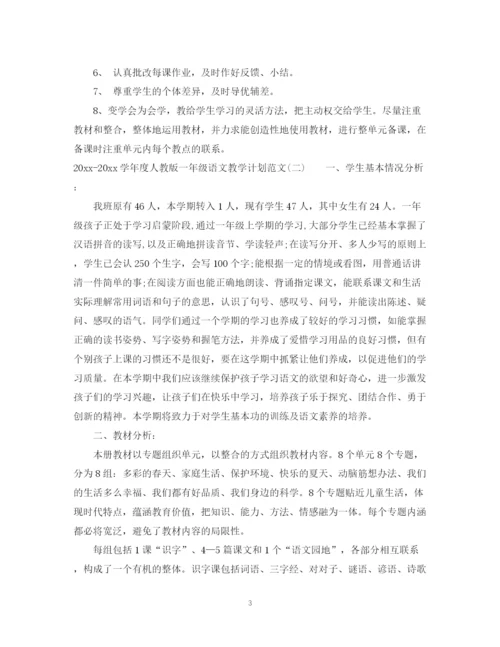 精编之学年度人教版一年级语文教学计划范文.docx