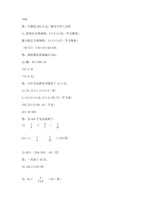 六年级小升初数学应用题50道及参考答案【突破训练】.docx