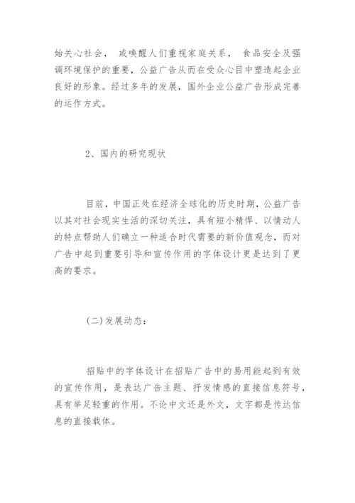 广告专业毕业论文开题报告精选.docx