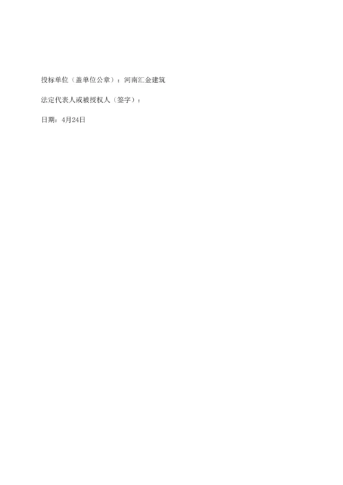 楼粉刷及防水项目投标文件模板.docx