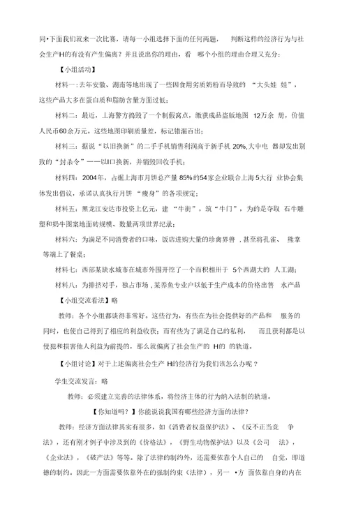 政治：沪教版高一政治 1.3.1 社会主义生产目的的最终实现（教案2）