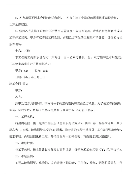 施工合同2523