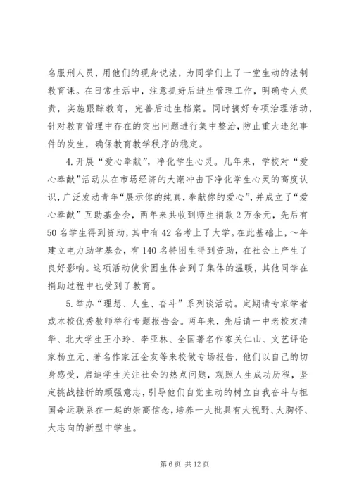 学校党组织开展思想政治工作的经验材料 (5).docx