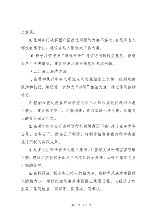 “不忘初心、牢记使命”主题教育征求意见和建议大全（五方面）.docx