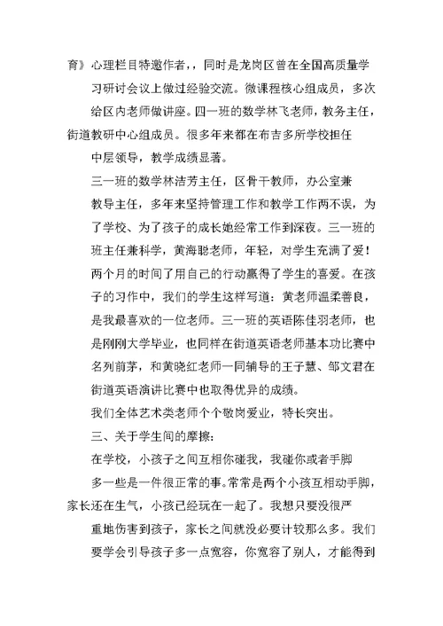 年级主任家长会发言稿(篇二)
