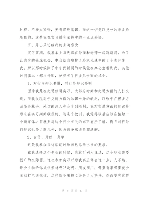 新闻学实习报告.docx