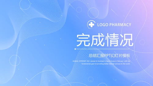 蓝色科技感智慧医疗智慧医院项目工作汇报动态PPT模板