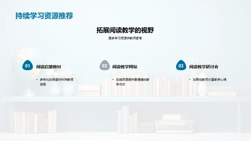 全面提升阅读教学