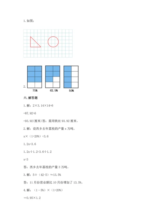 人教版六年级上册数学期末模拟卷含答案【黄金题型】.docx