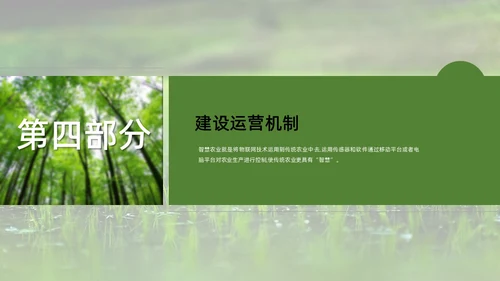 智慧农业禾苗水稻通用PPT模板