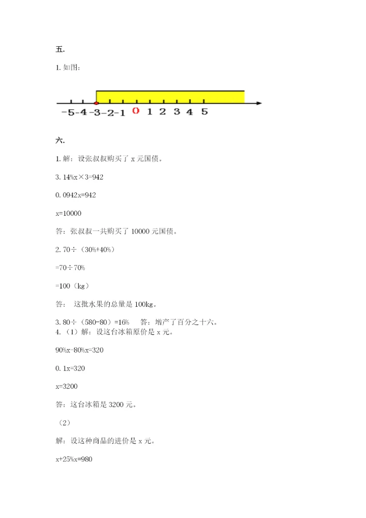 甘肃省【小升初】2023年小升初数学试卷含答案（综合卷）.docx