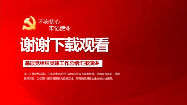 红色党支部年终工作总结述职报告学习教育PPT