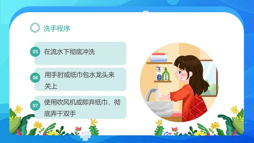 小学生健康卫生主题班会课件PPT模板