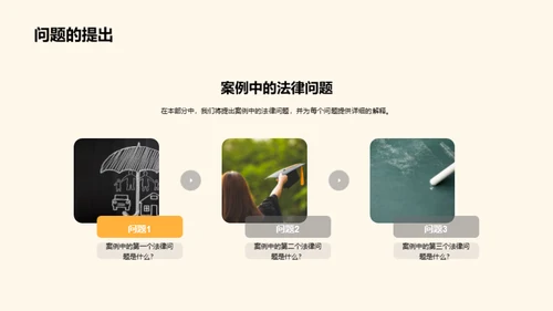 法学实践探析