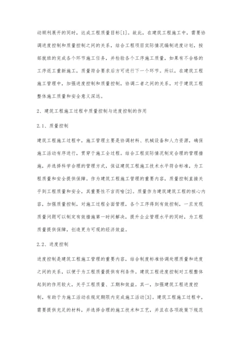 建筑工程管理施工过程中质量控制与进度控制策略邓方艳.docx