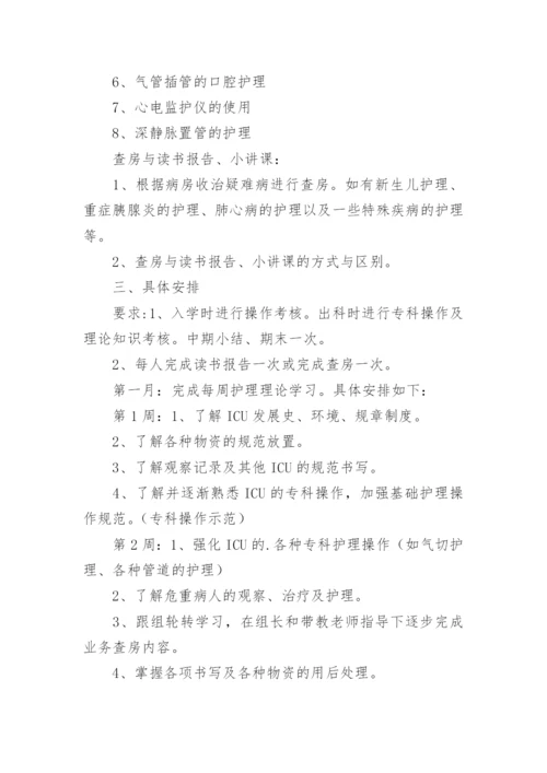 心内科进修护士培训计划.docx