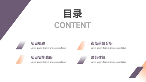 紫橙双色商务创业融资计划书PPT模板