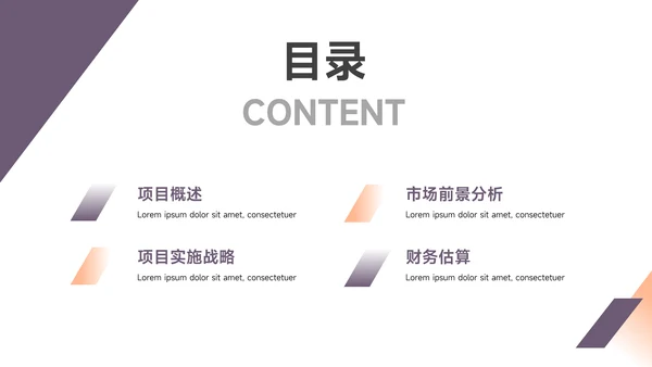 紫橙双色商务创业融资计划书PPT模板