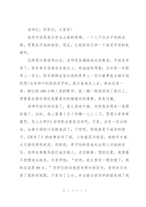 我心中的诚信精彩主题演讲稿5篇.docx