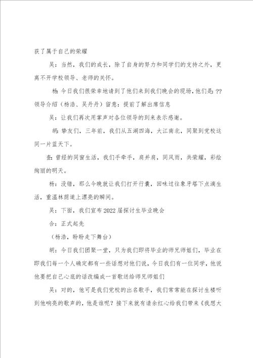 研究生毕业典礼主持词