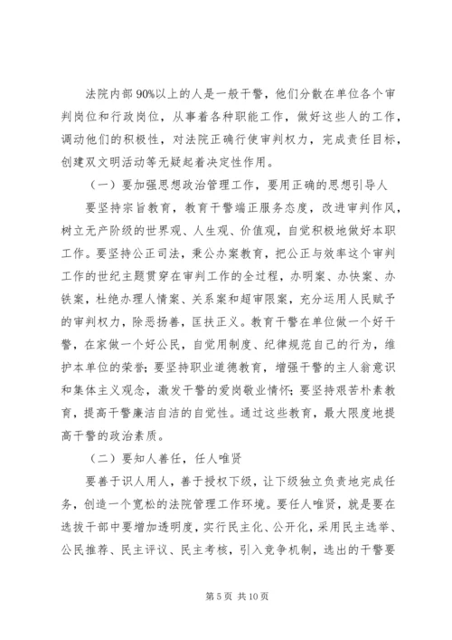 如何做好基层法院管理工作汇报范文 (2).docx