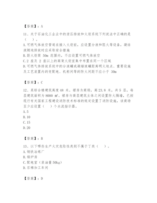 注册消防工程师之消防安全技术实务题库带答案（突破训练）.docx