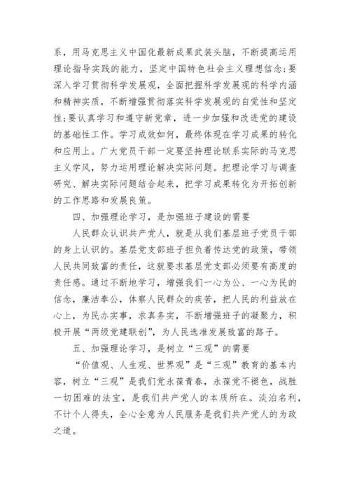 党员理论学习的重要性.docx